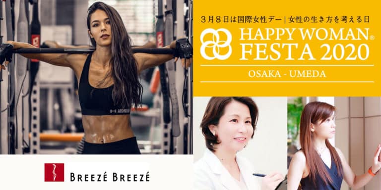 国際女性デー HAPPY WOMAN 登壇決定