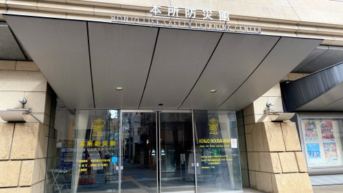 2月のスケジュールとブログ(本所防災館で「防災体験ツアー」に参加しました)をアップしました