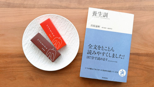 男性更年期障害に悩む方へおすすめの本『養生訓』(ブログをアップしました)