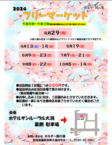 4/29 大潟村「桜と菜の花まつり」出店します