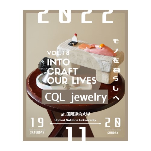 「INTO CRAFT OUR LIVES vol.18」に出店します