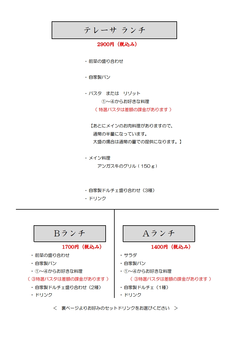 平日セット