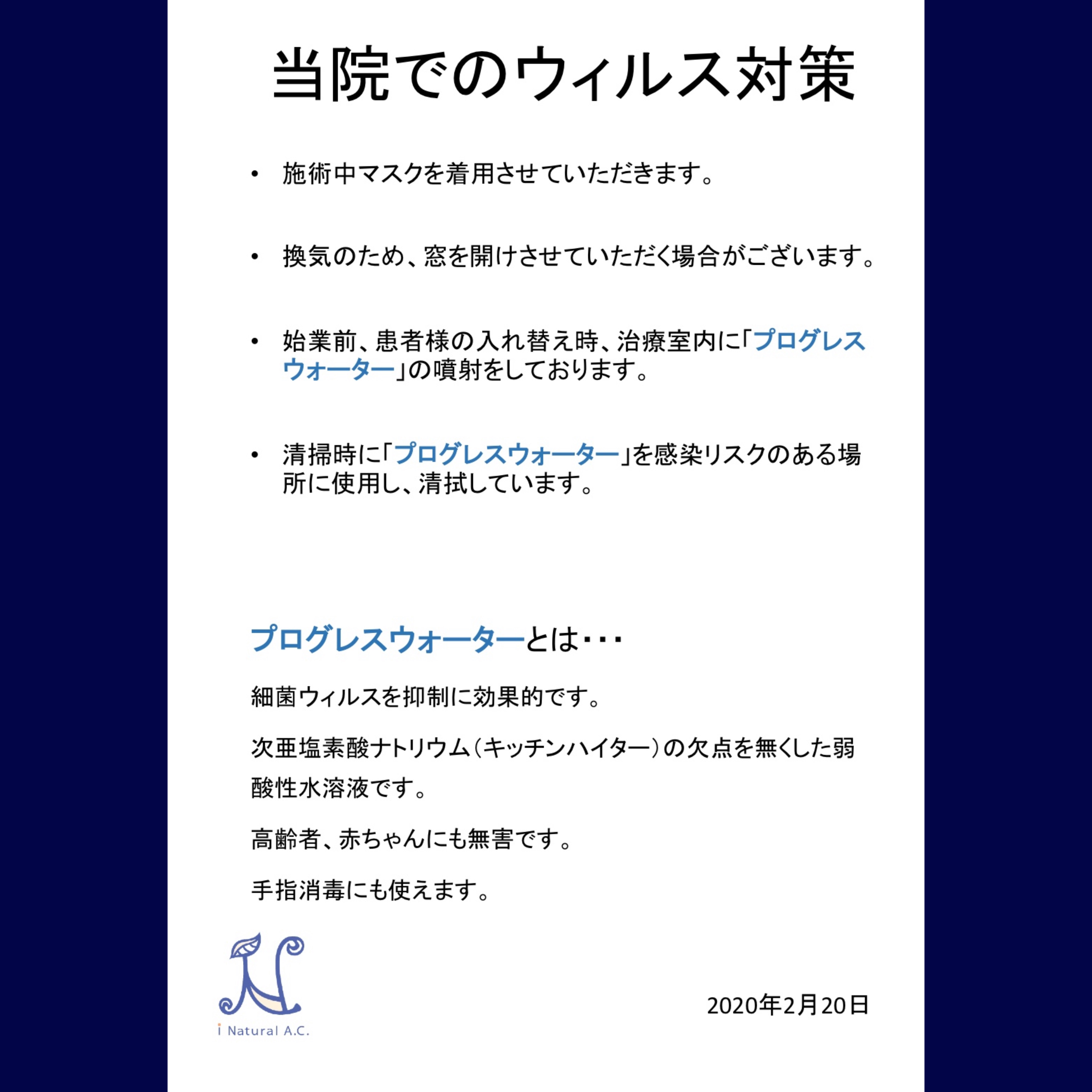 新型コロナウィルス対策