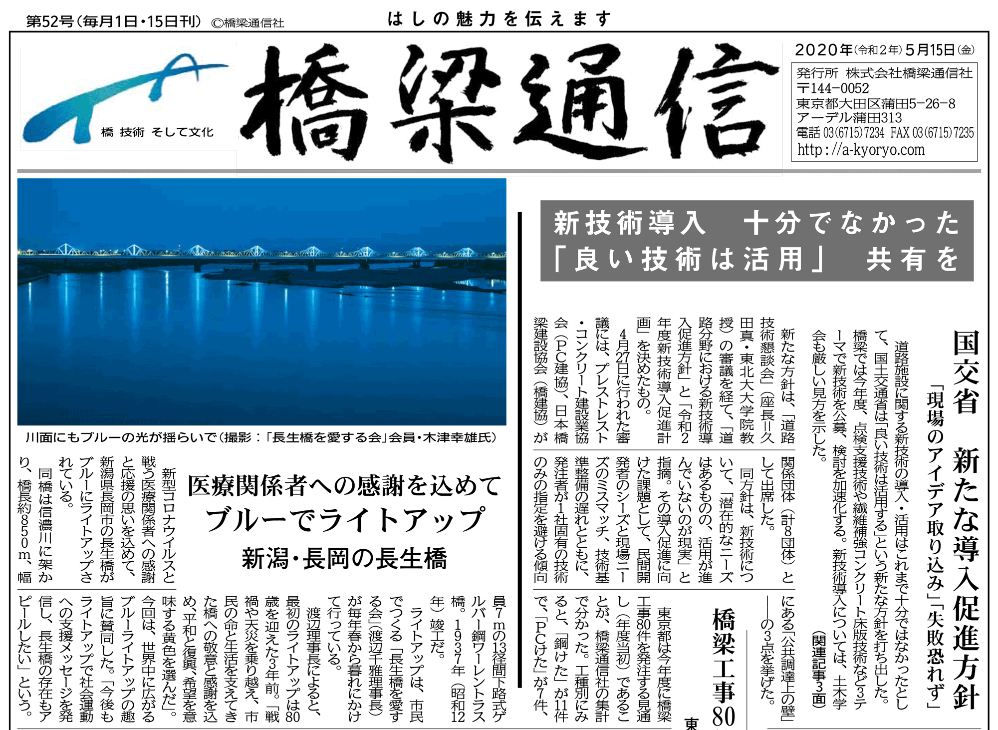 橋梁通信52号01面.png