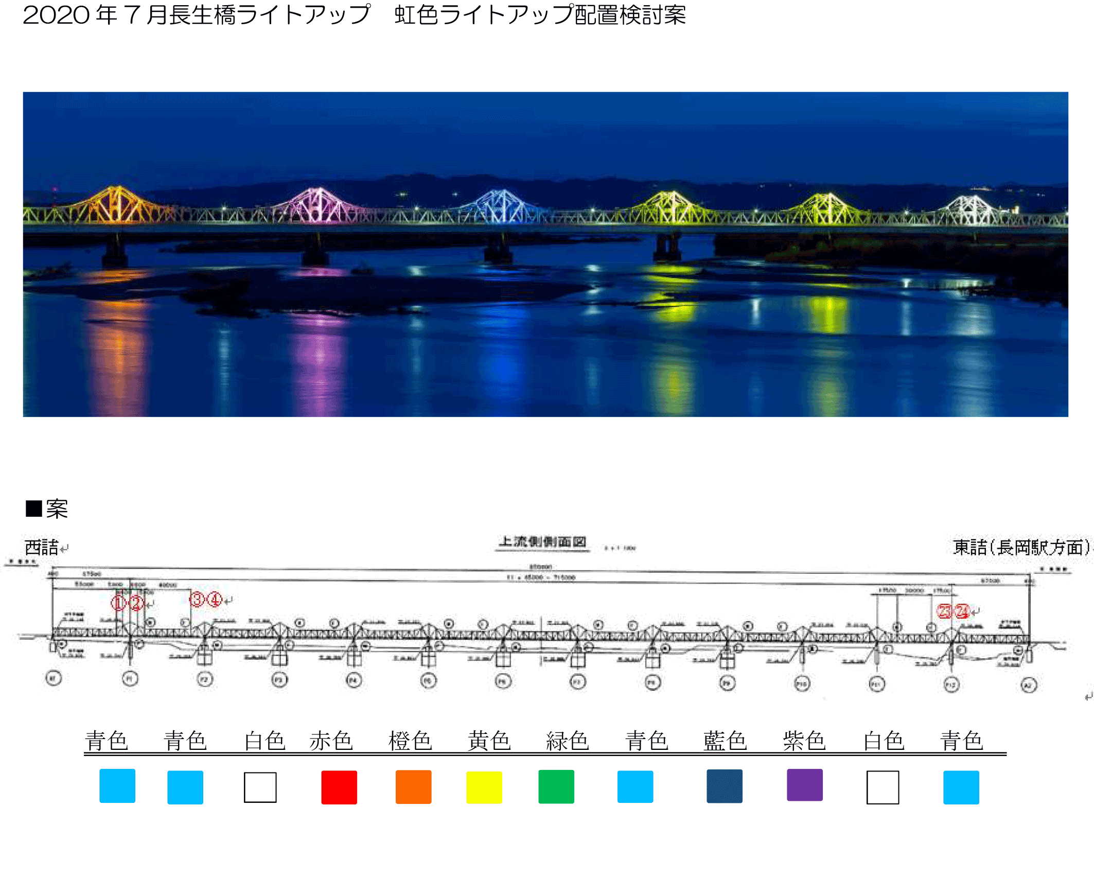 長生橋がブルーと虹色のライトアップに！