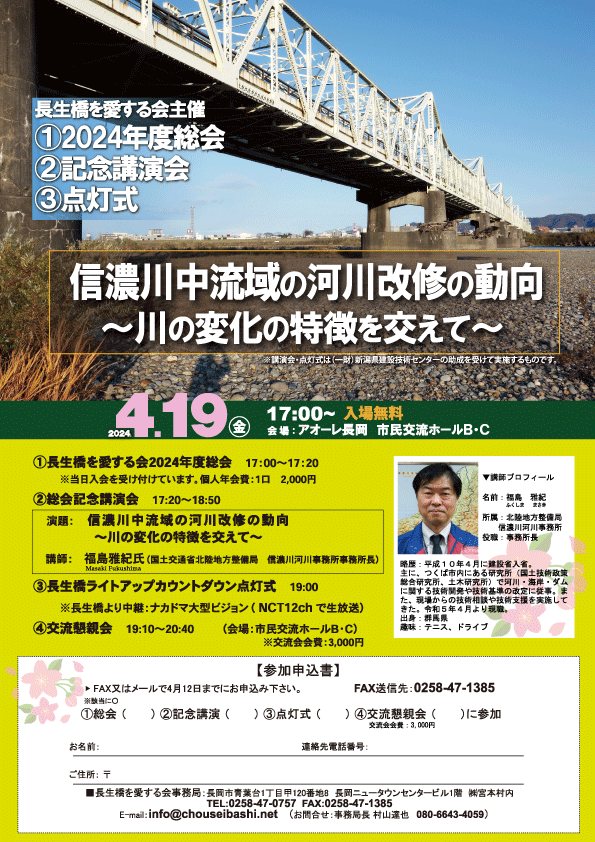 4月19日㈮長生橋を愛する会主催記念講演会のご案内