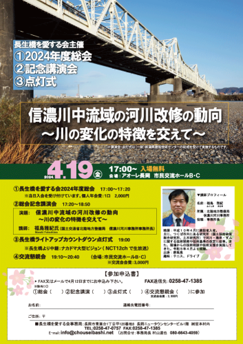 4月19日㈮長生橋を愛する会主催記念講演会のご案内