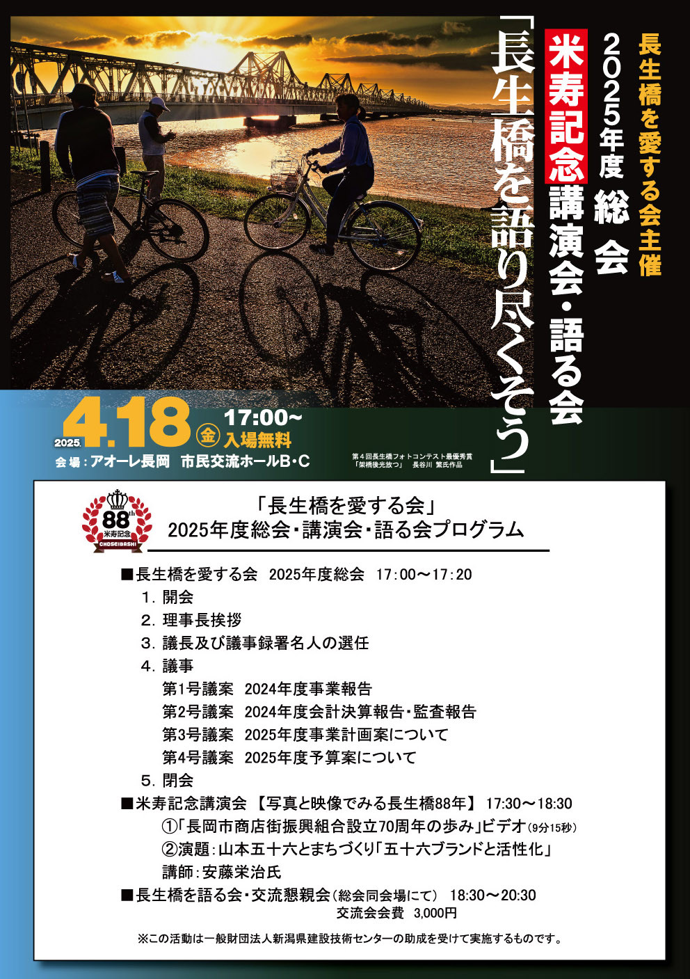 4月18日長生橋米寿記念講演会