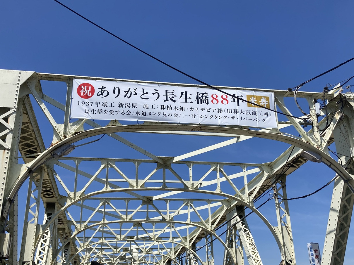 「長生橋米寿88歳誕生祭」記念イベント企画第一弾がスタート!!