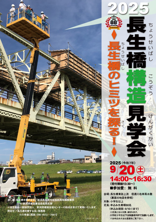 長生橋構造見学会2025