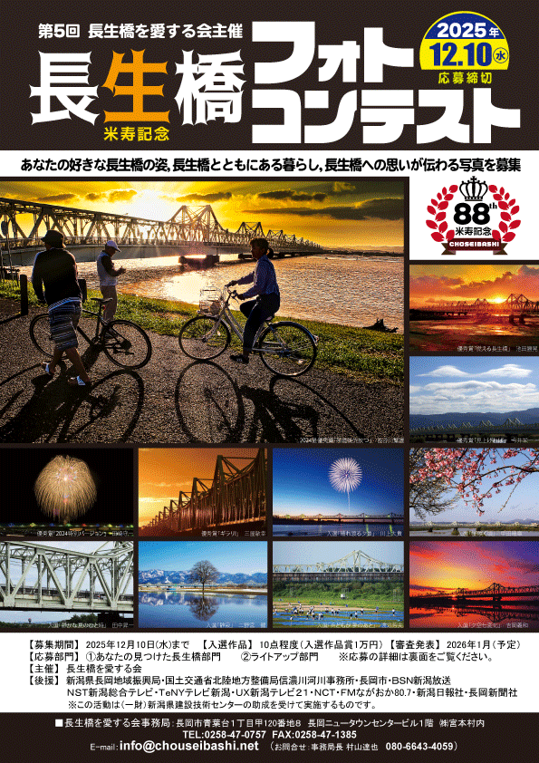第5回 長生橋を愛する会主催【長生橋フォトコンテスト】