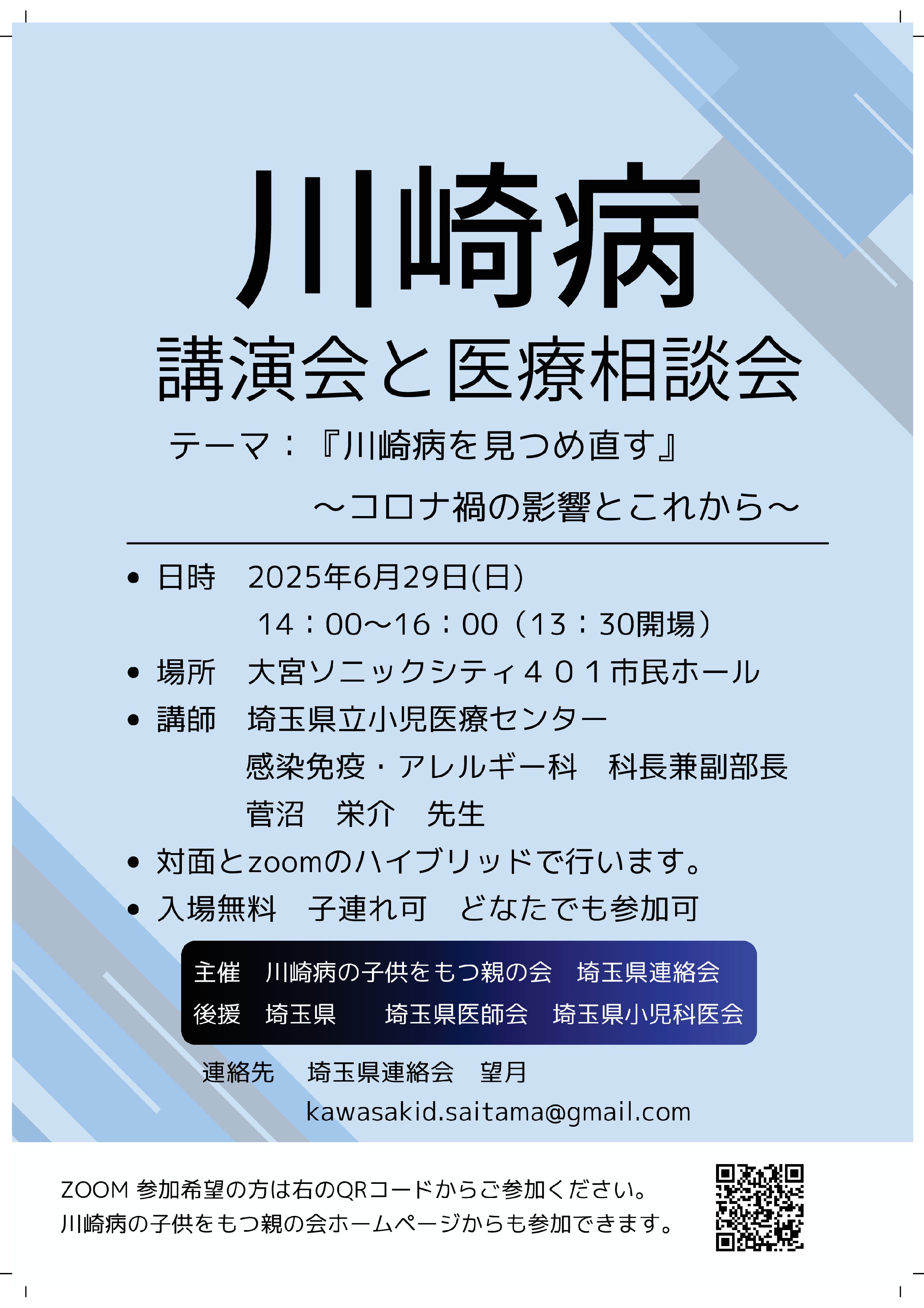 埼玉県連絡会講演会と相談会 (埼玉県さいたま市)