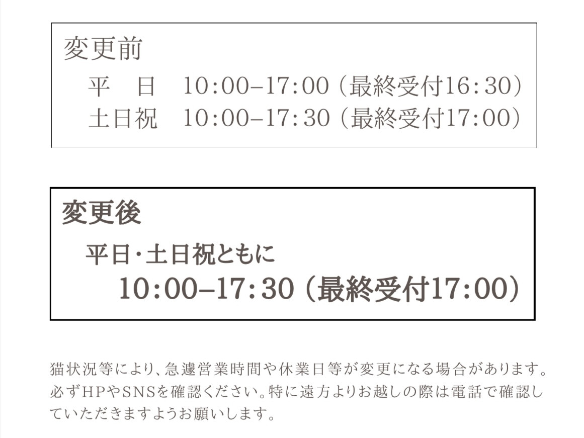 営業時間変更のお知らせ