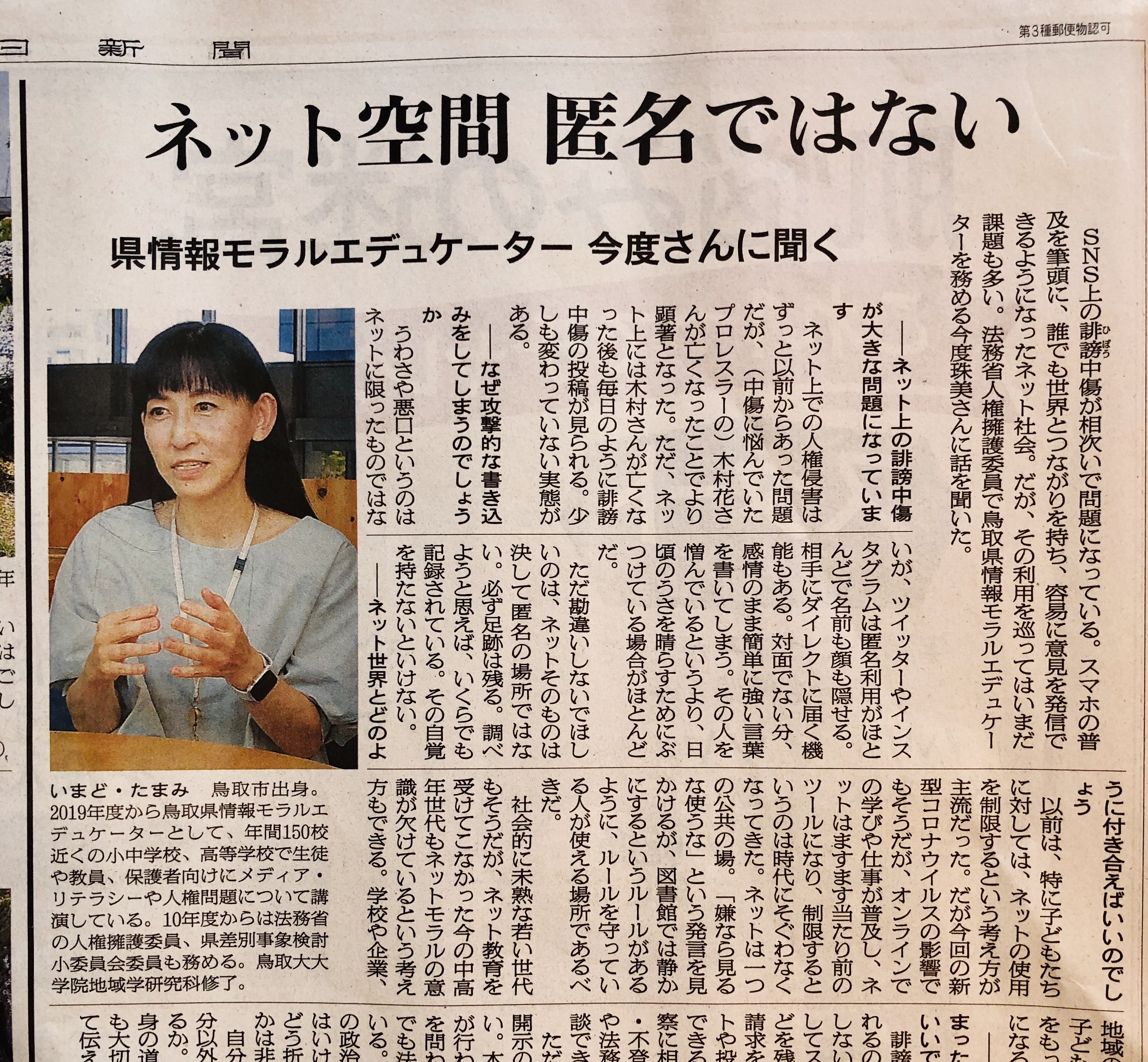 朝日新聞地域版にインタビューが掲載されました