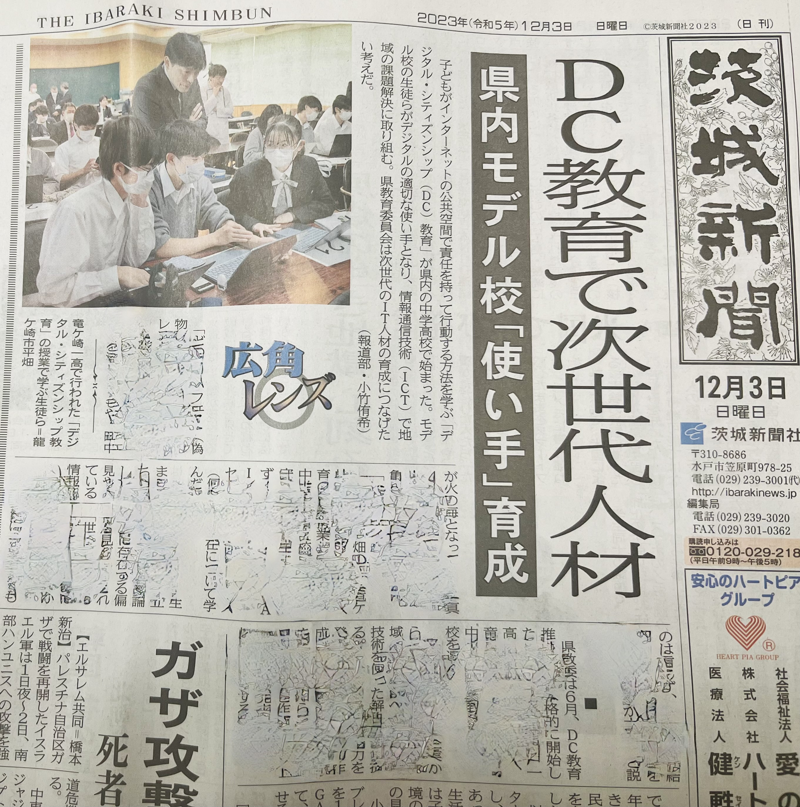 茨城県での実践が茨城新聞に大きく掲載されました