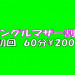 シングルマザーわり初回2000円.jpg