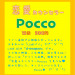pocco.jpg