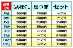 ★料金表（もみほぐし・フット＆足つぼ・両方のセット）