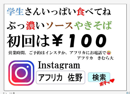 こども食堂はじまる　アフリカ フードバンクやっちゃえ佐野