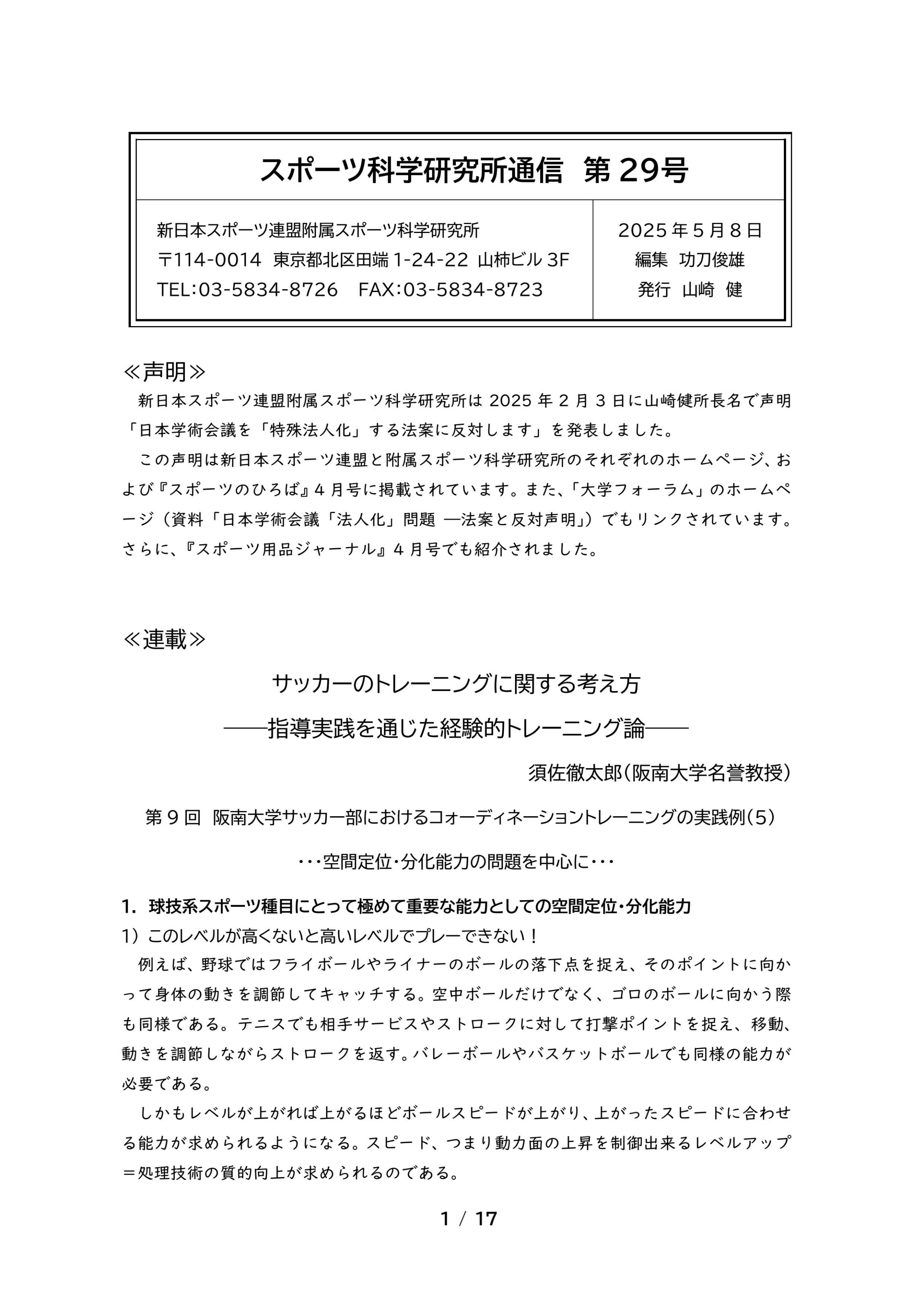 研究所通信第29号を発行しました