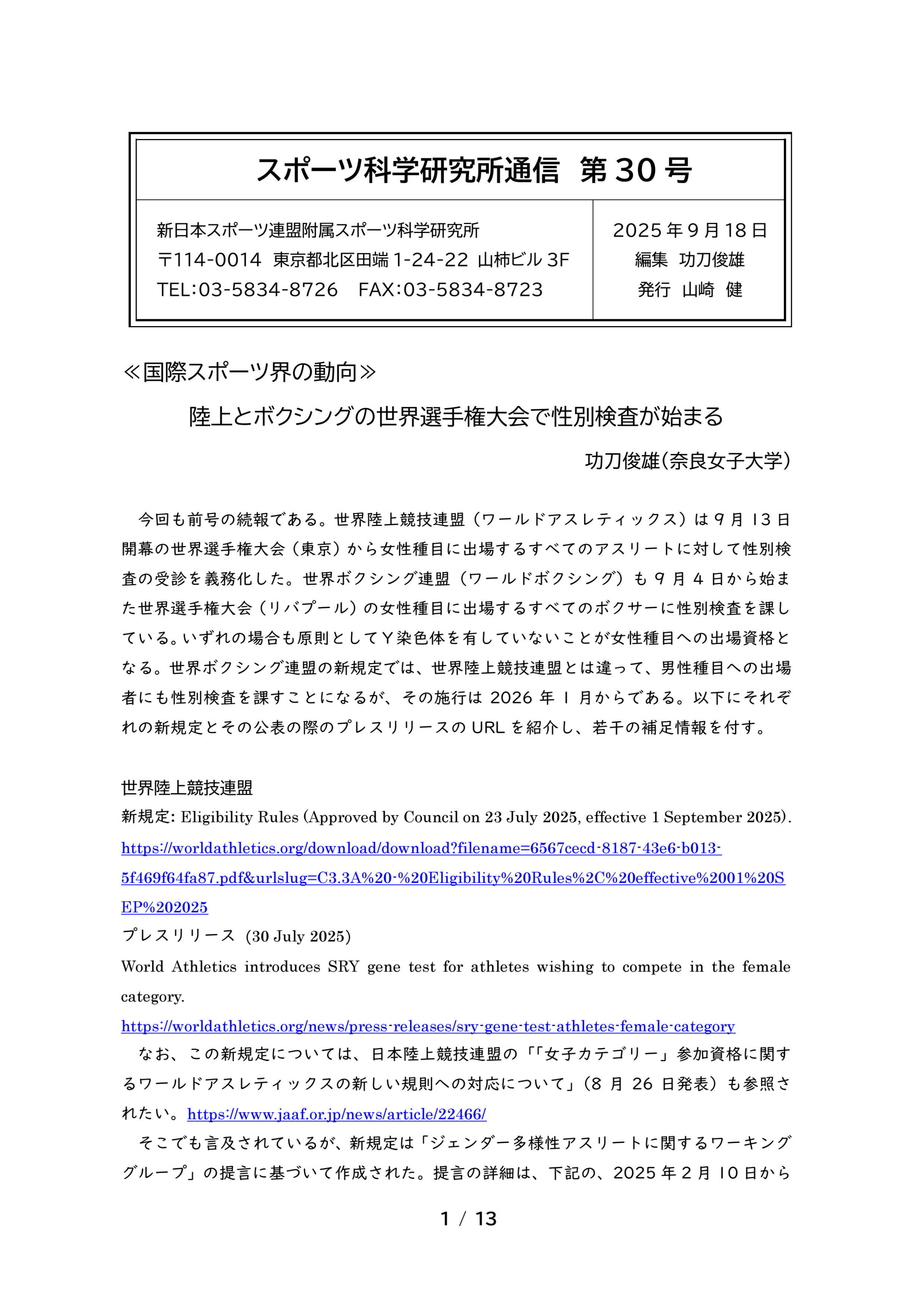 研究所通信第30号を発行しました