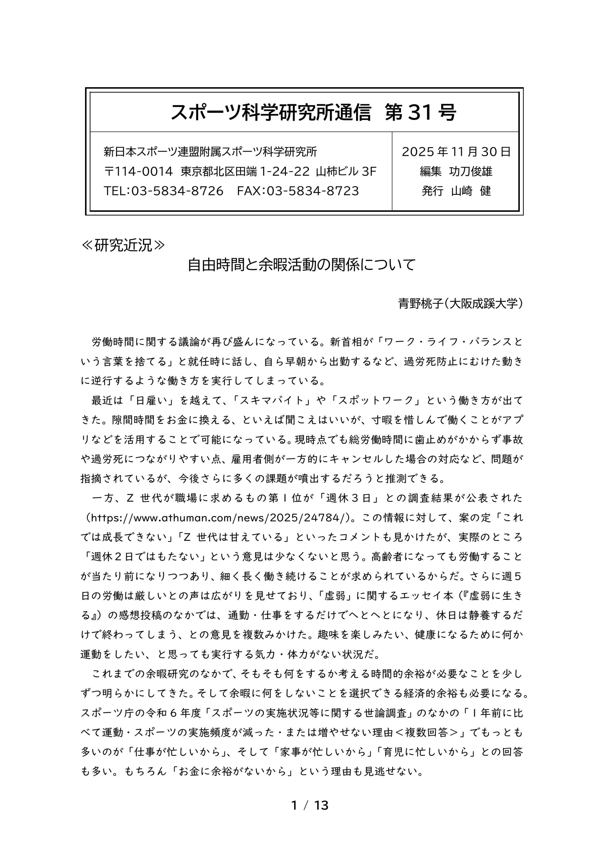 研究所通信第31号を発行しました