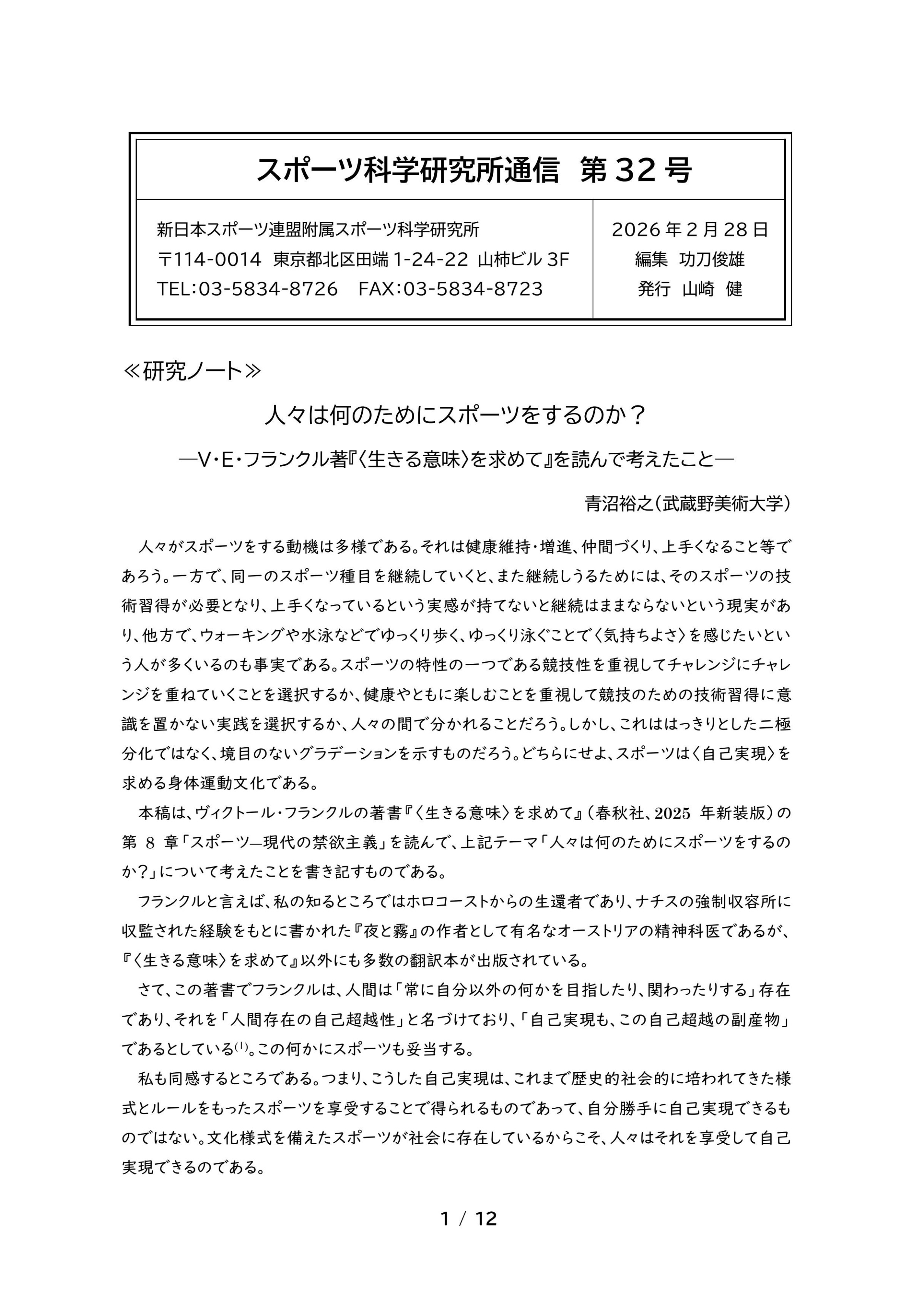 研究所通信第32号を発行しました