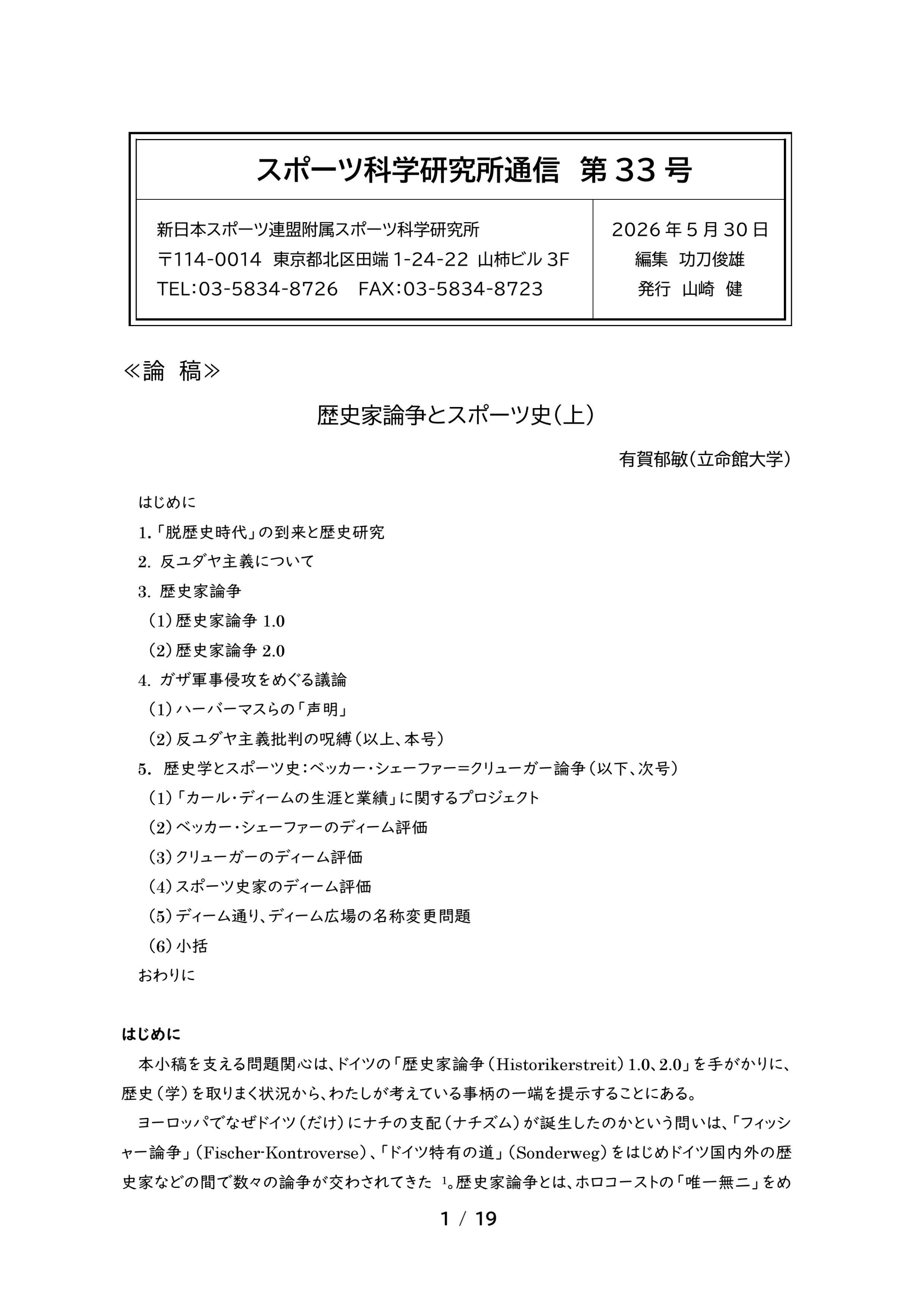 研究所通信第33号を発行しました