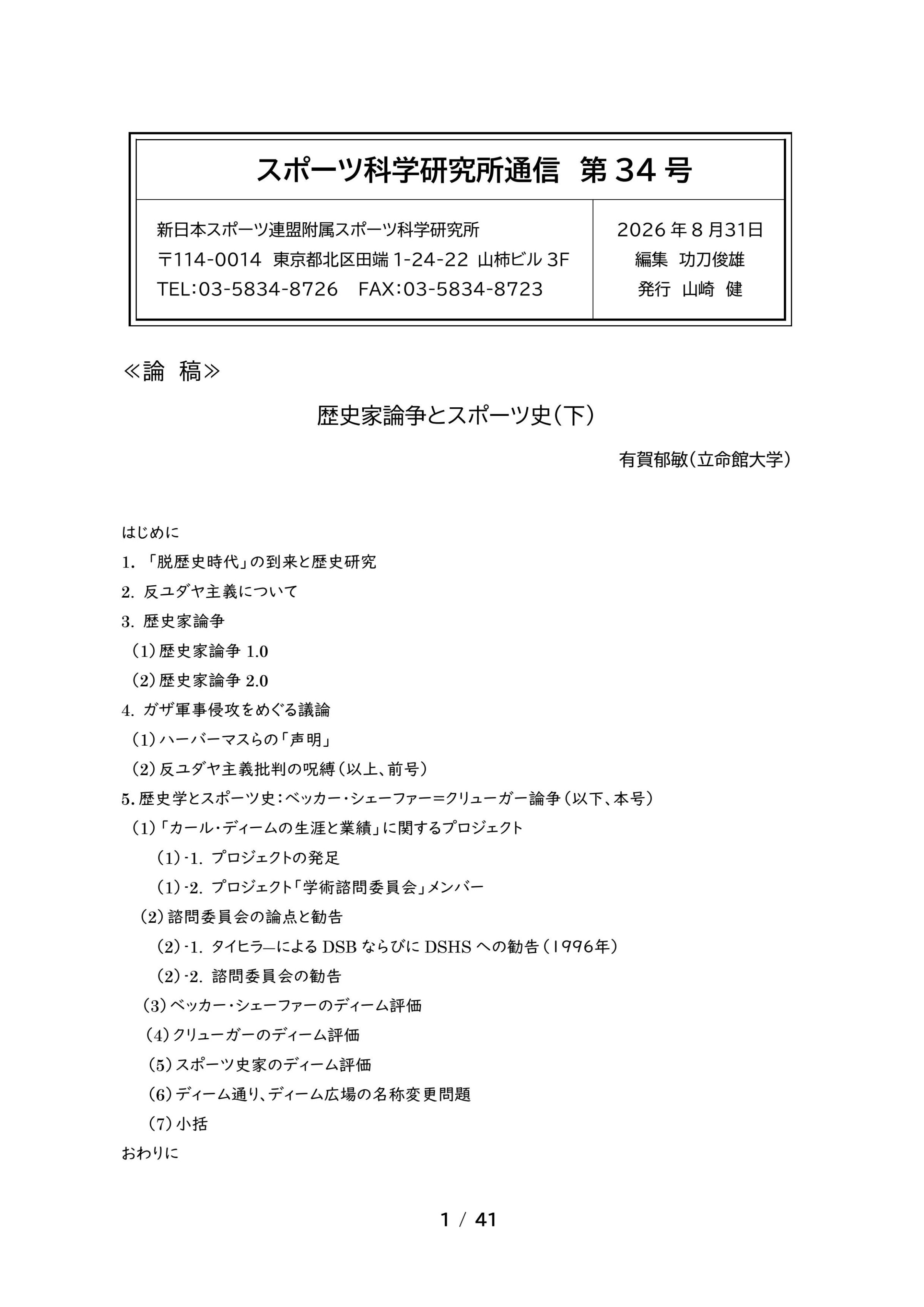 研究所通信第34号を発行しました