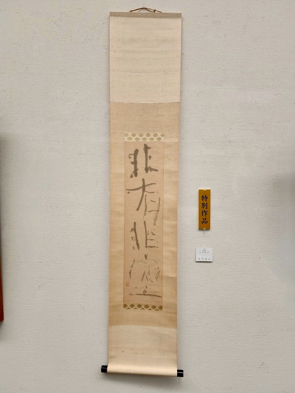 安井壽泉生誕110年記念 特別作品 (3).jpg
