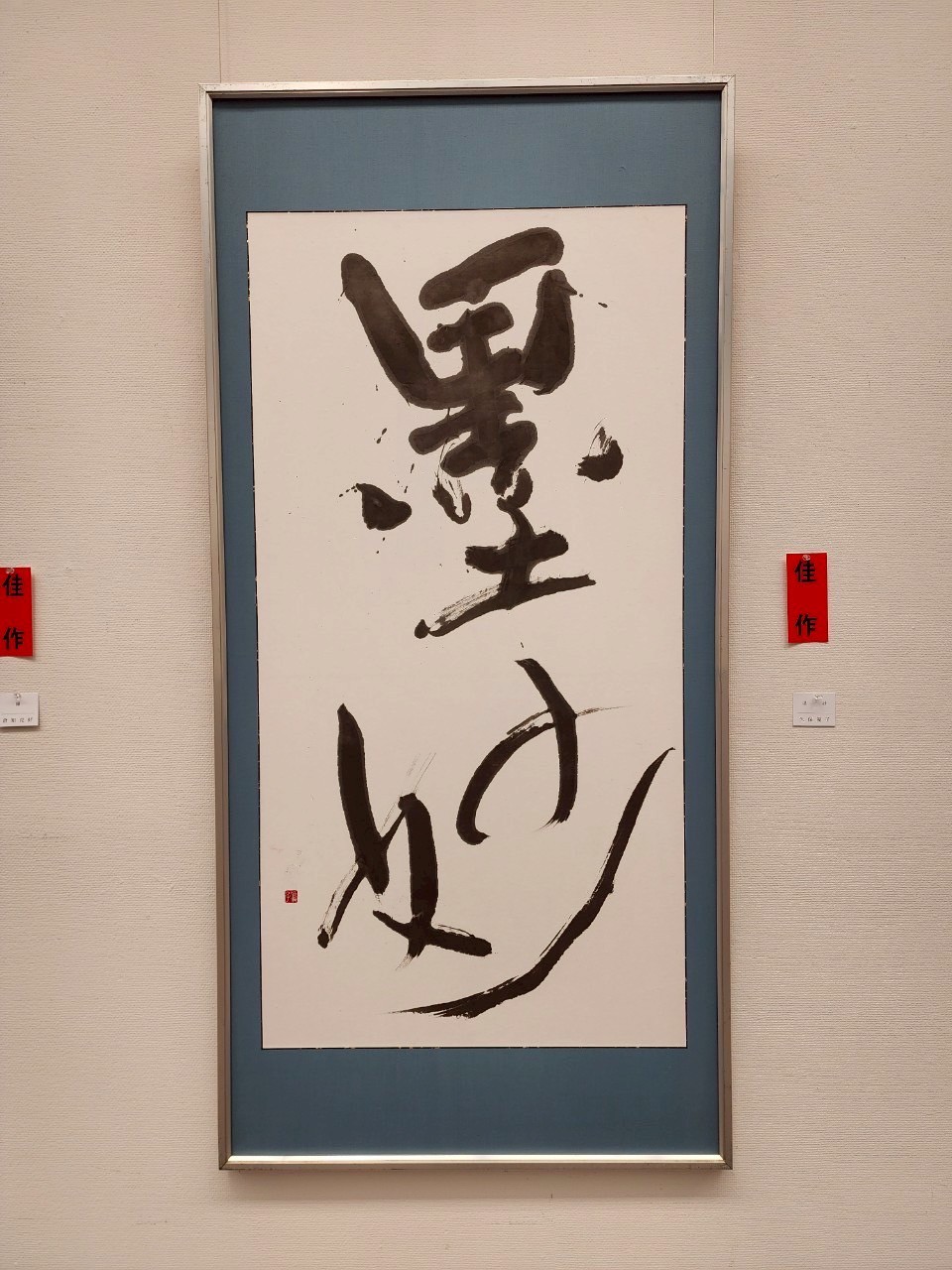 13_佳作_墨妙_久保優子.jpg
