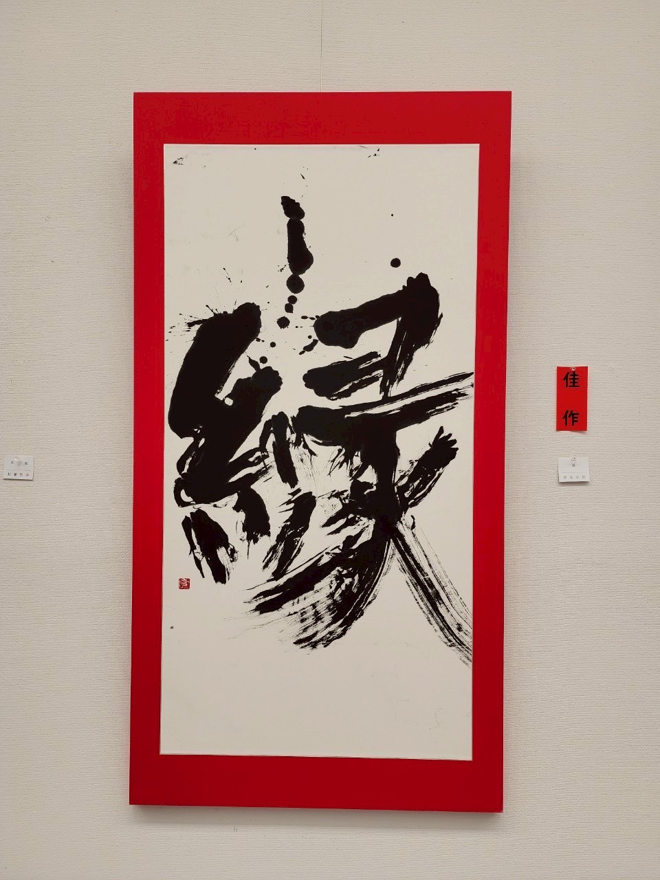 14_佳作_縁_倉知克好.jpg