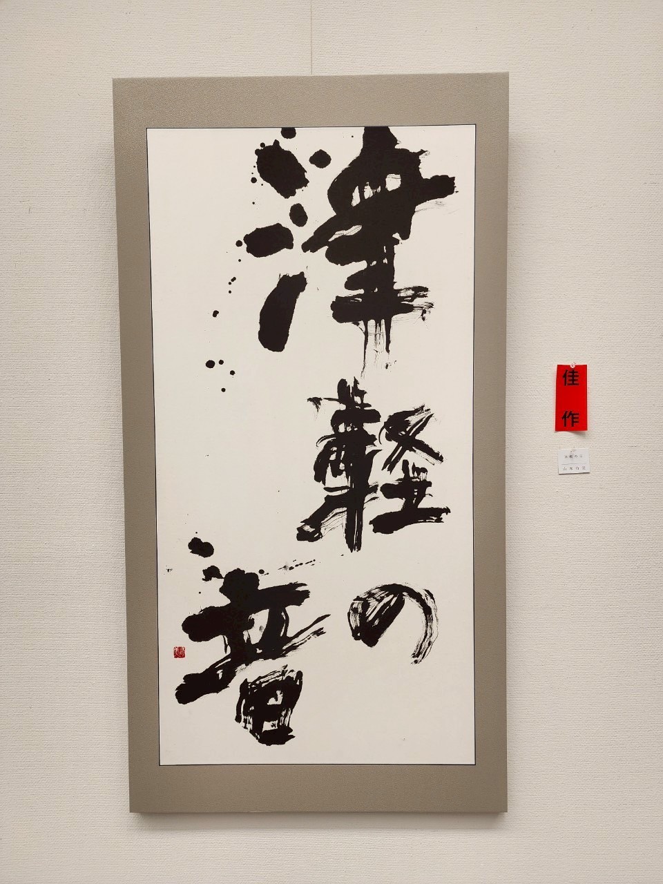 20_佳作_津軽の音_山本有美.jpg