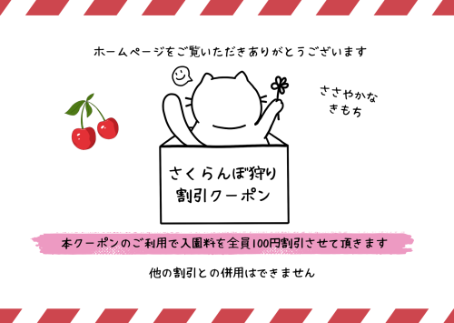 入園料割引クーポン