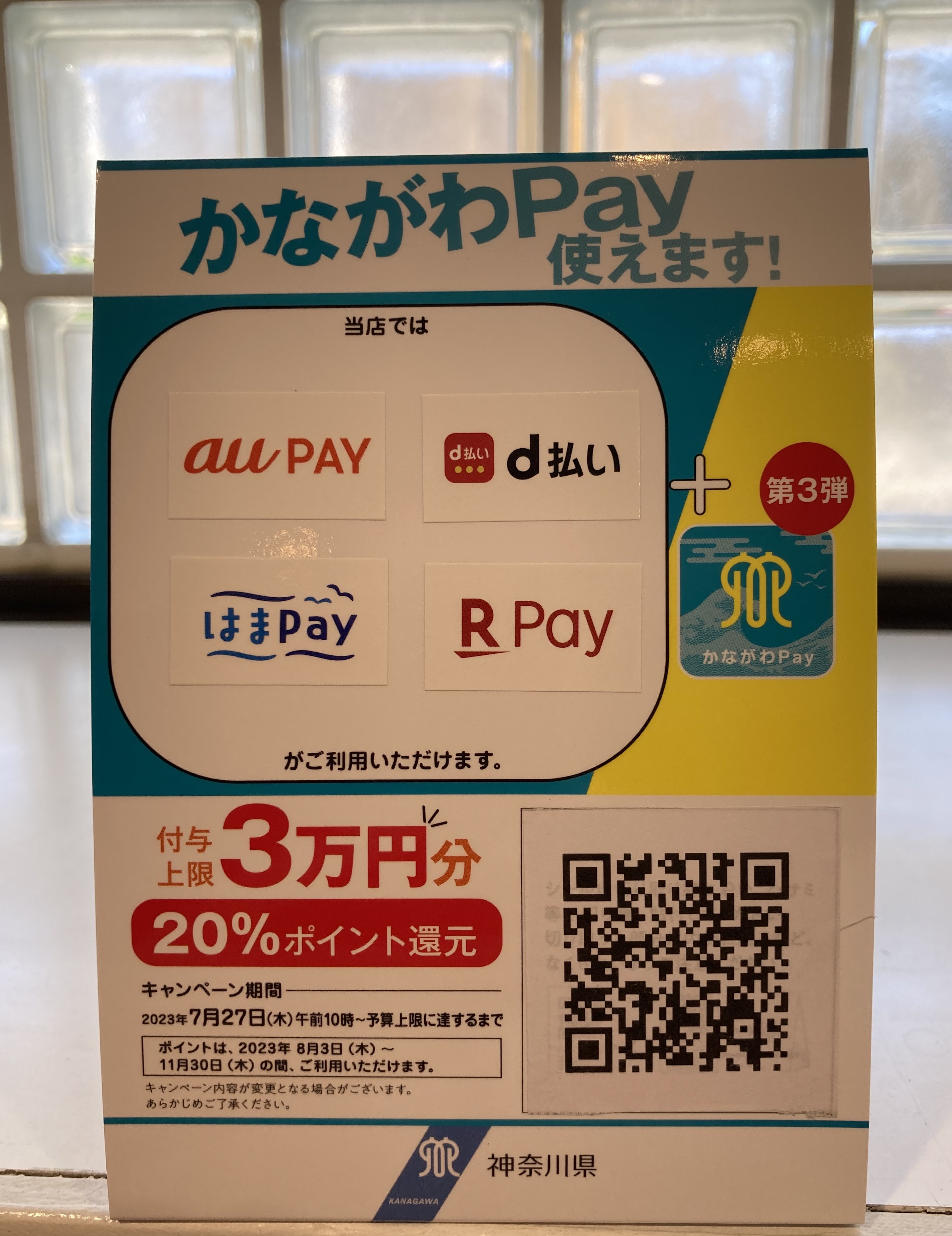 神奈川payご利用できます。