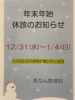年末年始の診療案内