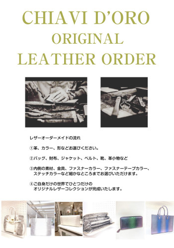 レザーオーダーメイド終了のお知らせです。