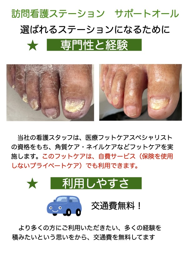 医療フットケア始まりました!
