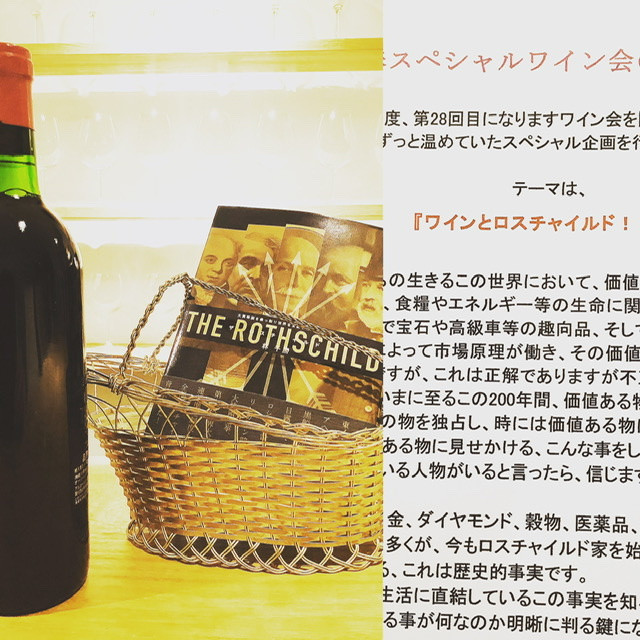 『四周年記念スペシャルワイン会！』
