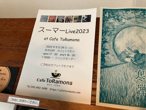 いよいよ来週 5月28日『スーマー Live2023 at CafeToRamona』です。