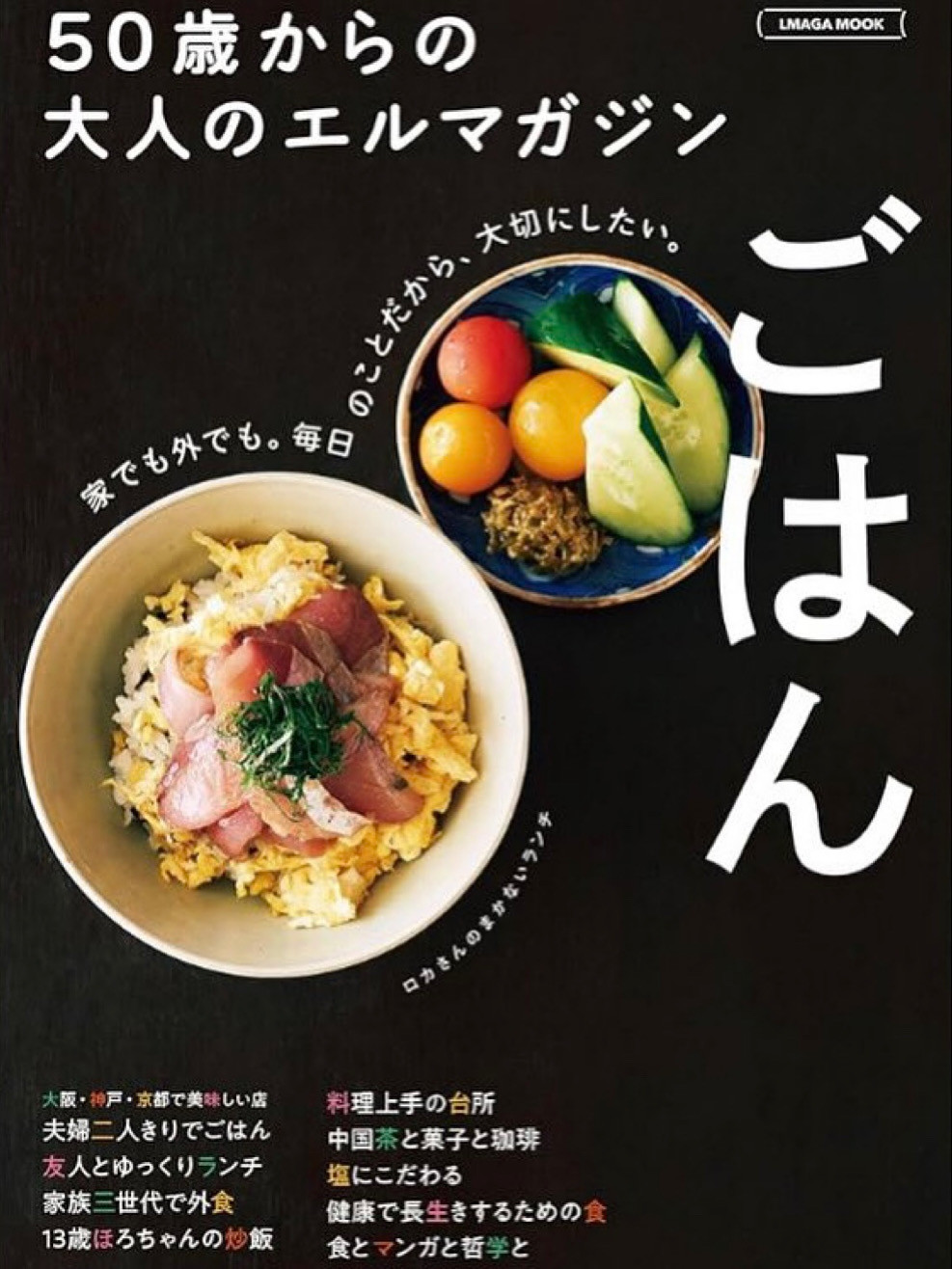 50歳からの大人のエルマガジン