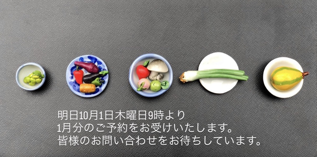 1月分のご予約について