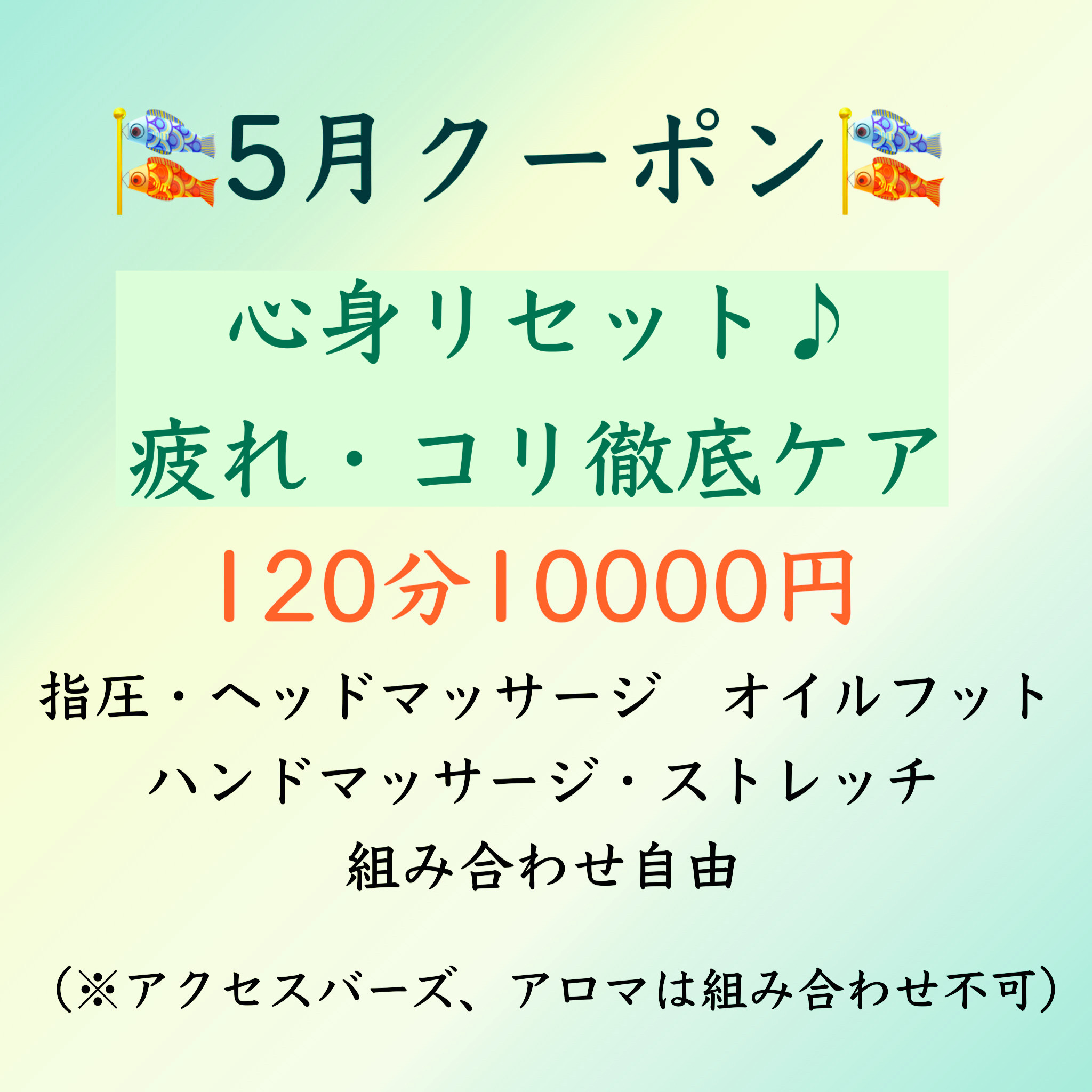 5月クーポン
