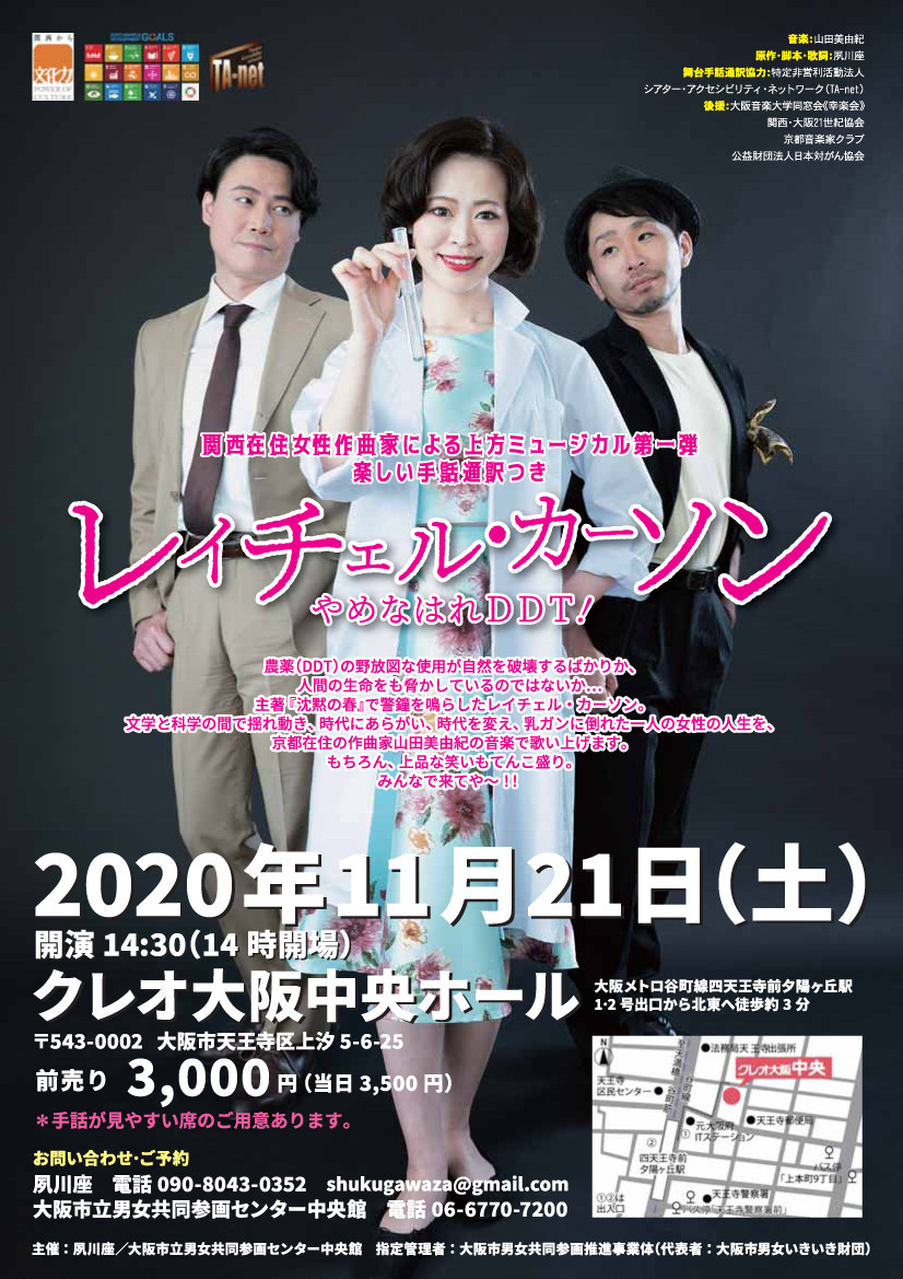 11/21土曜日14時半開演、大阪クレオ中央ホールにて公演いたします。