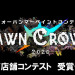 DAWNCROWN YY店舗賞ロゴ.jpg