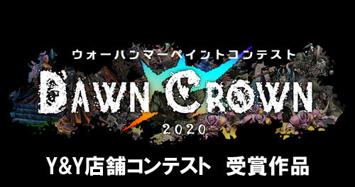 2020年DAWNCROWN　Y&Y店舗コンテストの受賞作品が決まりました。