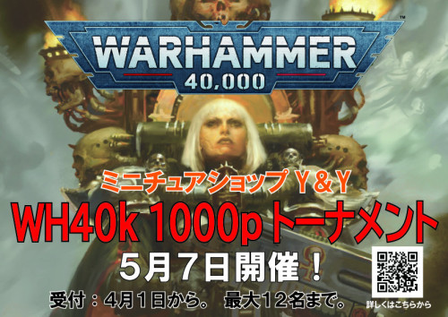 ウォーハンマー40k　1000pトーナメント