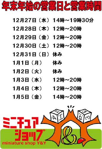 年末年始の営業日と営業時間