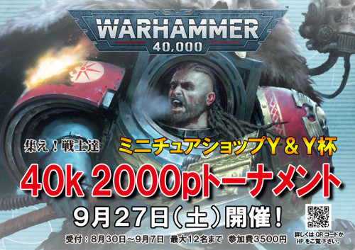 40k 2000pトーナメント
