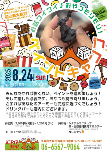 おやつモリモリペイントキャンプ
